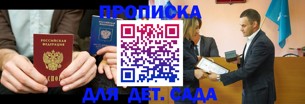 прописка 2025 в Калининграде