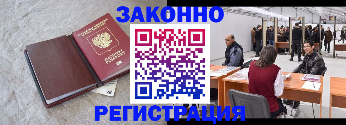временная регистрация гарантия в Калининграде