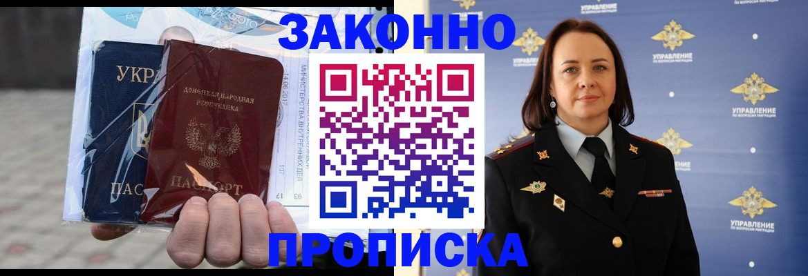 прописка 2025 в Калининграде