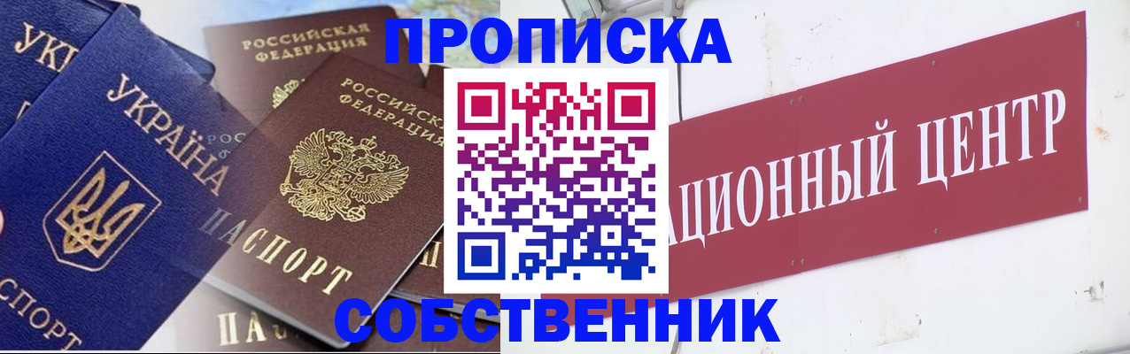 прописка штамп в Калининграде