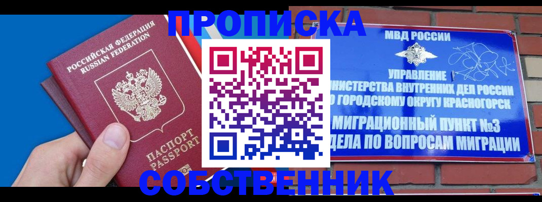 прописка штамп в Калининграде