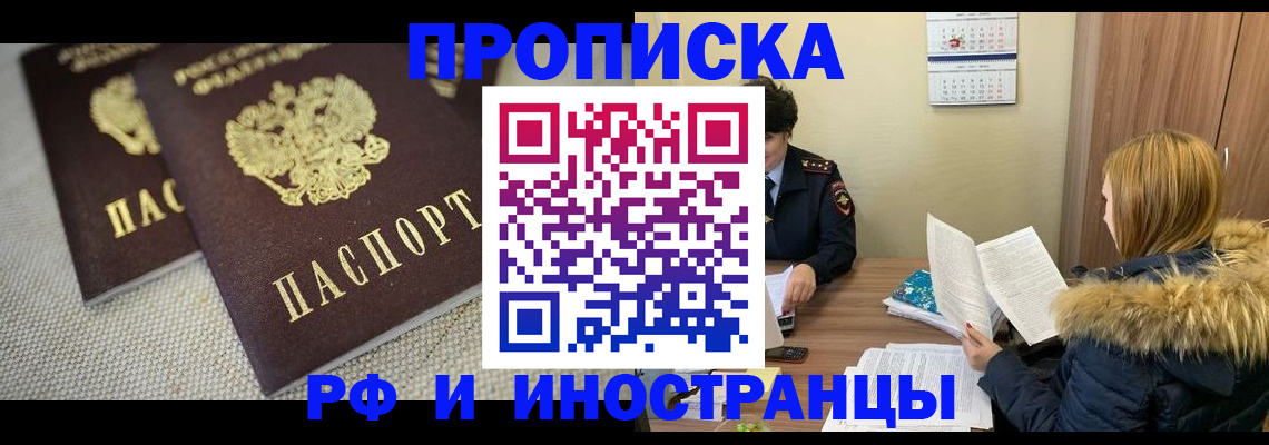 временная регистрация собственник в Калининграде