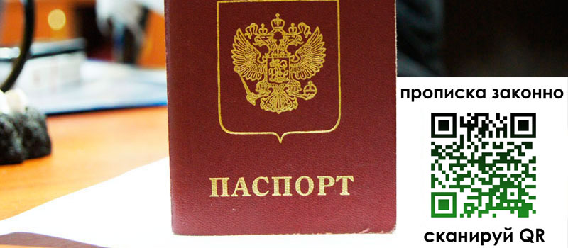 регистрация в Калининграде